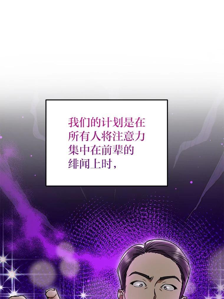 《大明星的kiss教学》59.躲避记者 第35页