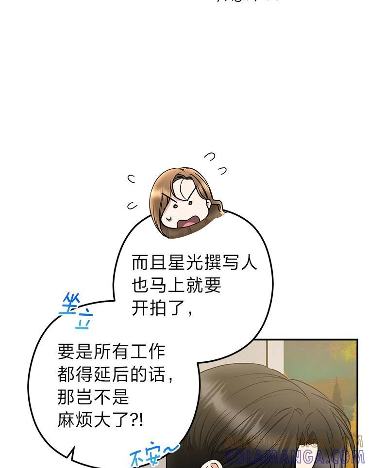 《大明星的kiss教学》59.躲避记者 第69页