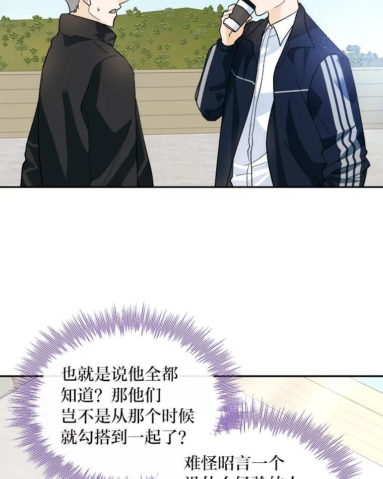 《遇见野兽》58.否认前任 第72页