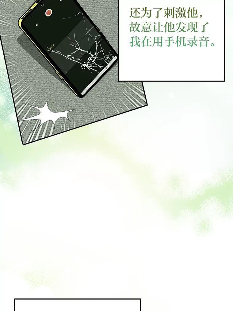 《大明星的kiss教学》59.躲避记者 第39页