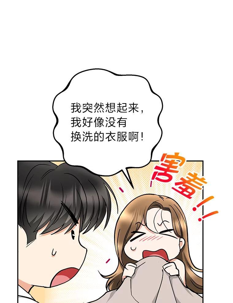 《大明星的kiss教学》59.躲避记者 第84页