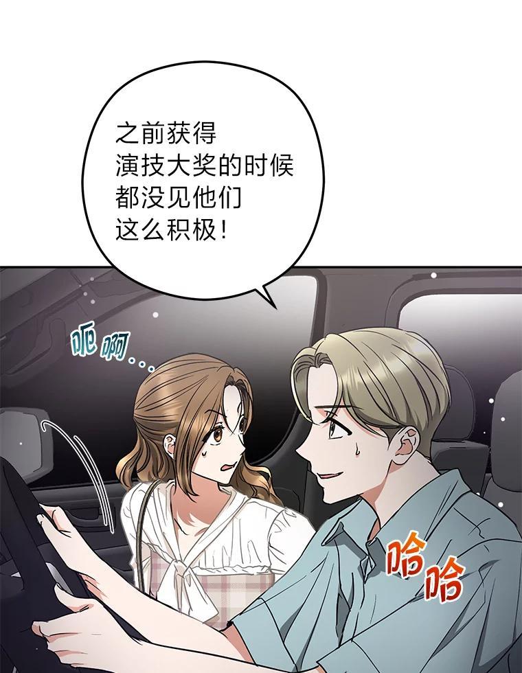 《大明星的kiss教学》59.躲避记者 第26页