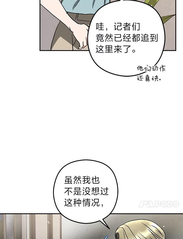《大明星的kiss教学》59.躲避记者 第56页