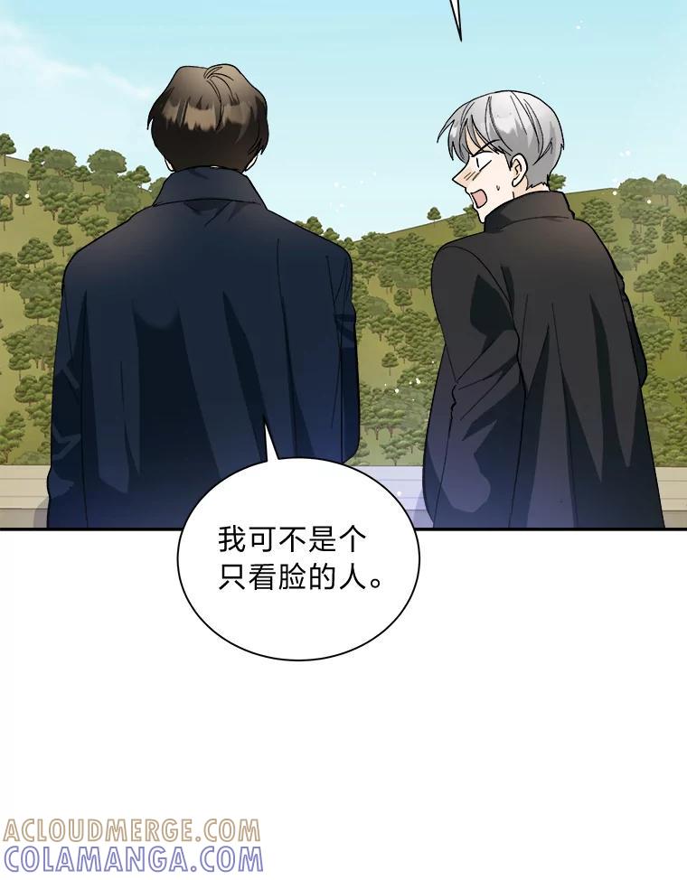 《遇见野兽》58.否认前任 第64页
