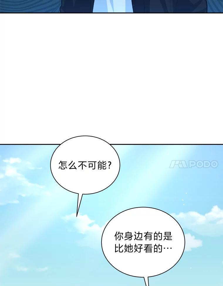 《遇见野兽》58.否认前任 第63页