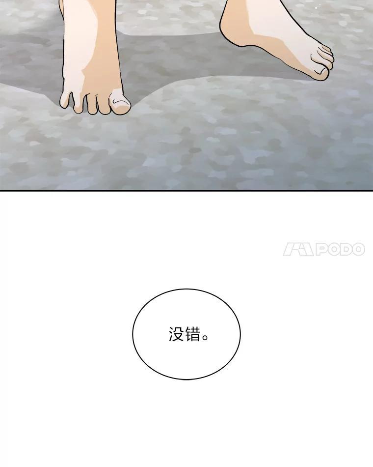 《遇见野兽》59.温柔的表白 第42页