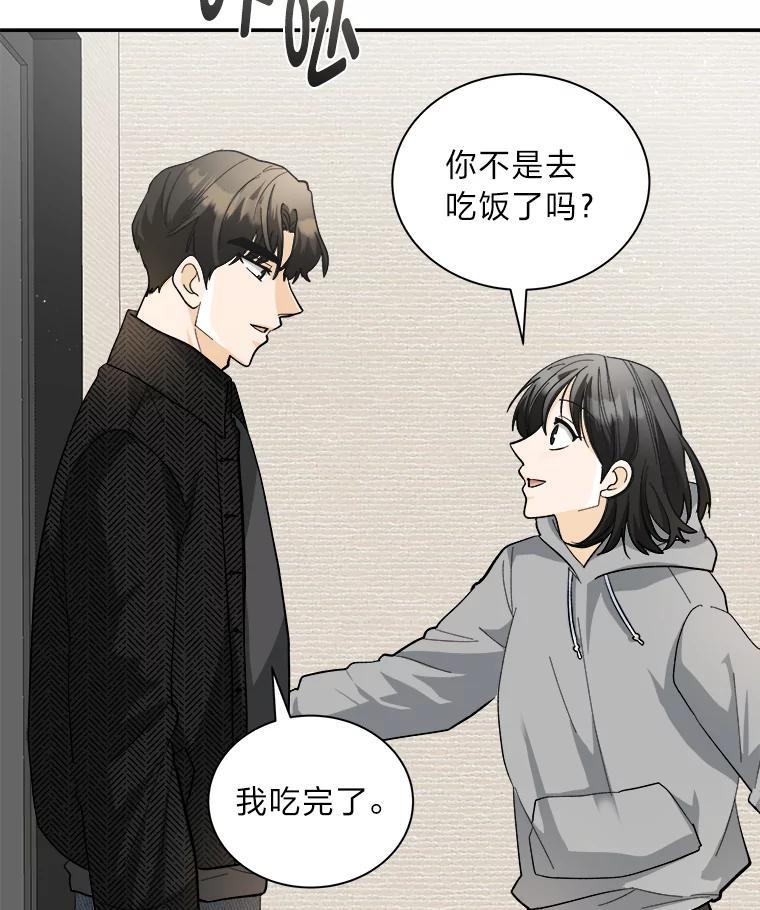 《遇见野兽》59.温柔的表白 第33页