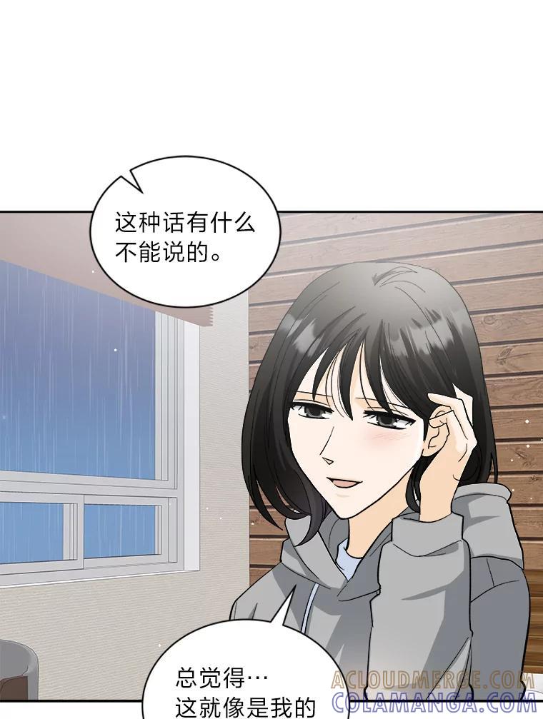 《遇见野兽》59.温柔的表白 第43页