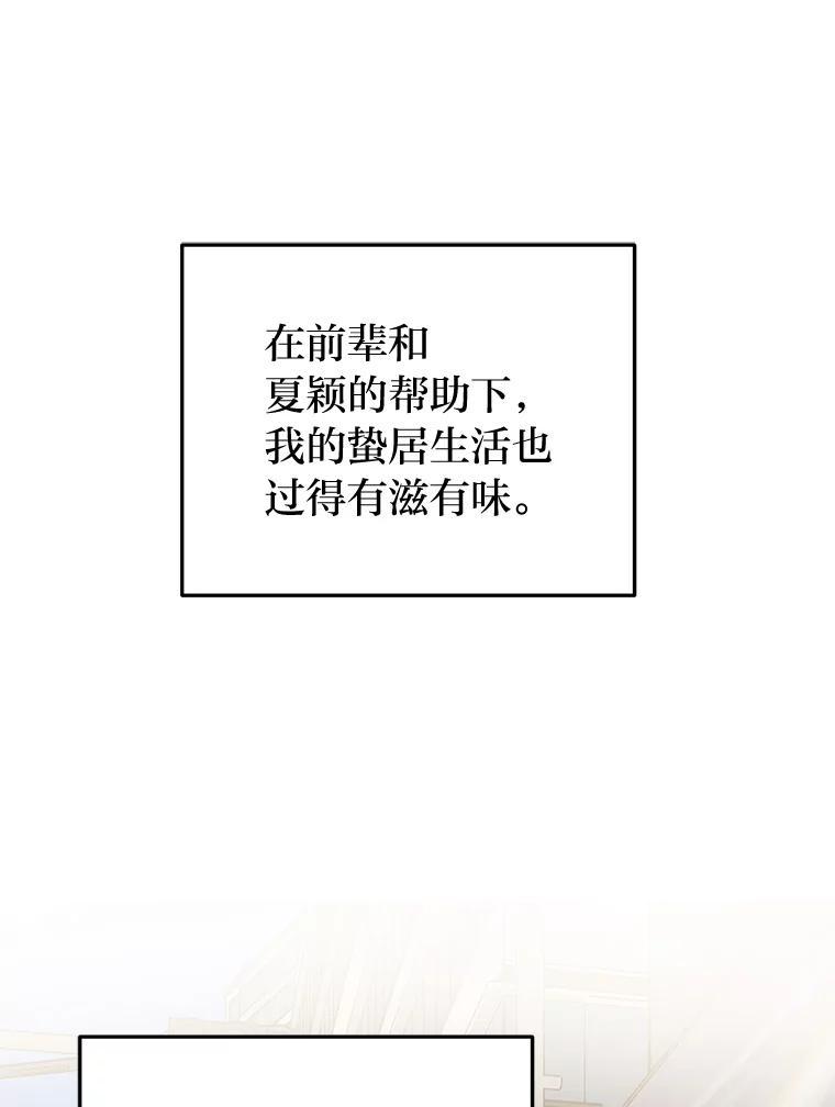 《大明星的kiss教学》60.意外收获 第26页