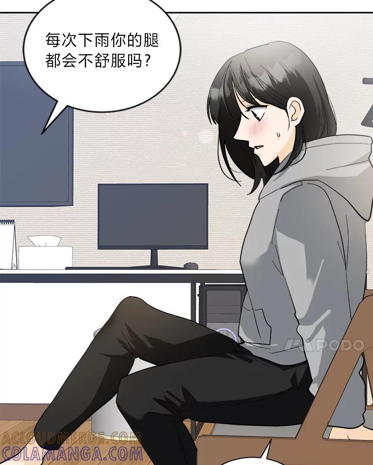 《遇见野兽》59.温柔的表白 第55页