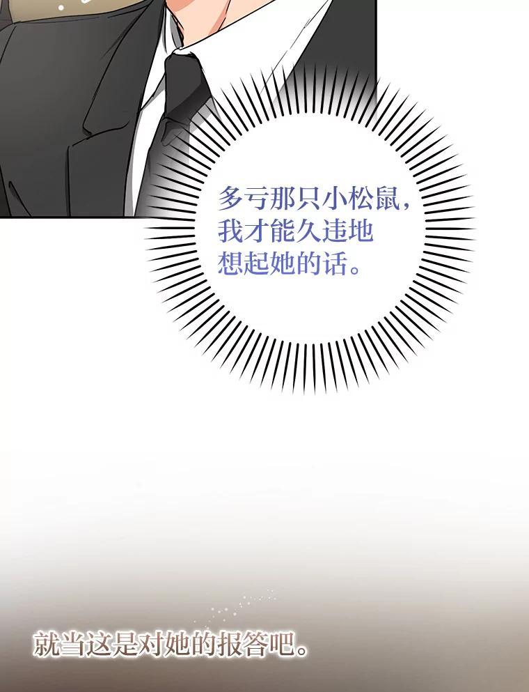 《大明星的kiss教学》60.意外收获 第47页