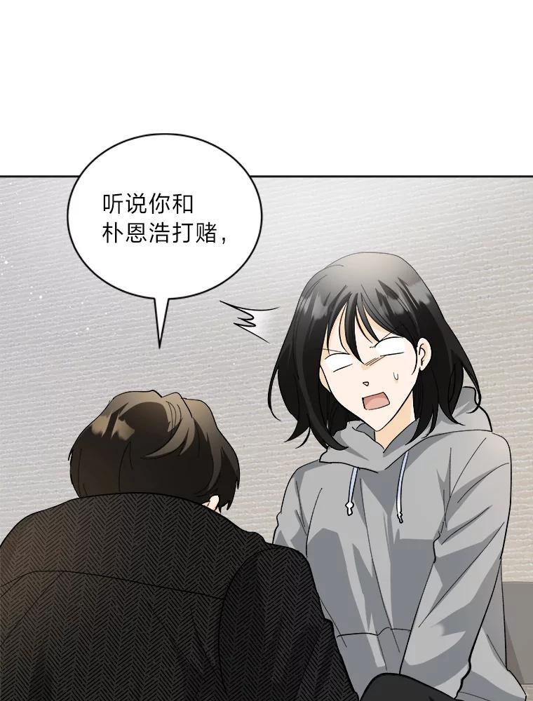 《遇见野兽》59.温柔的表白 第60页