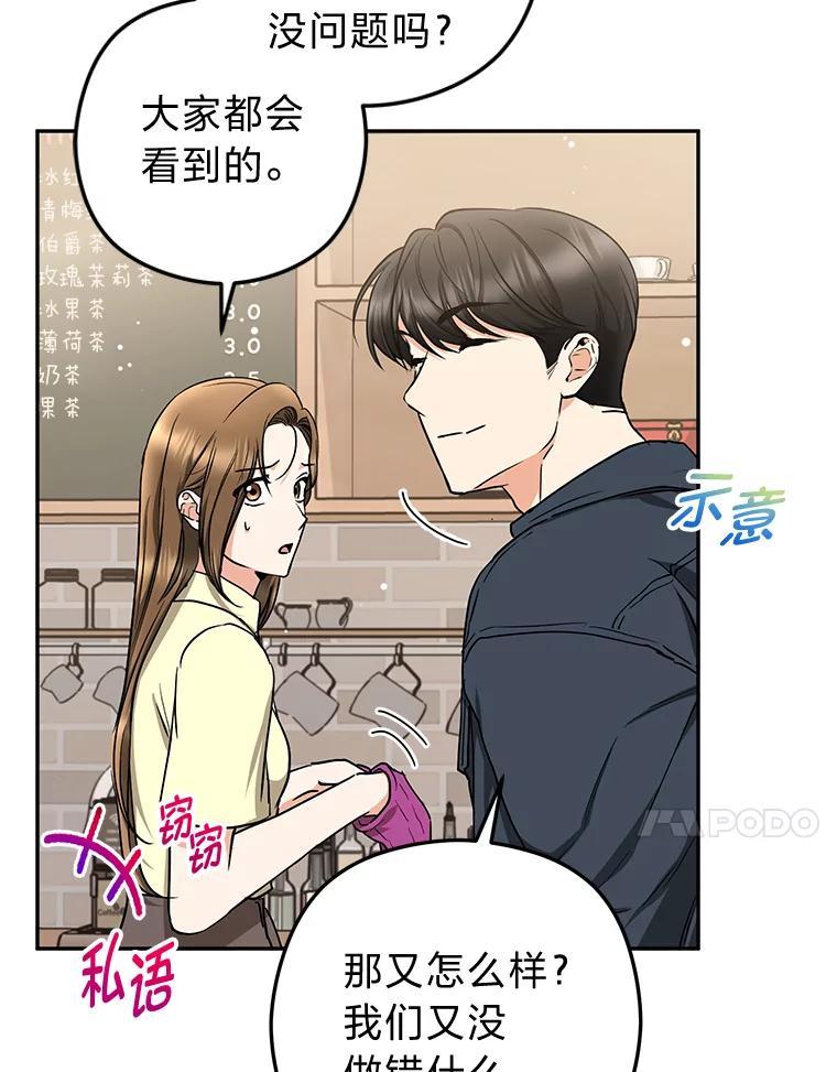 《大明星的kiss教学》60.意外收获 第64页