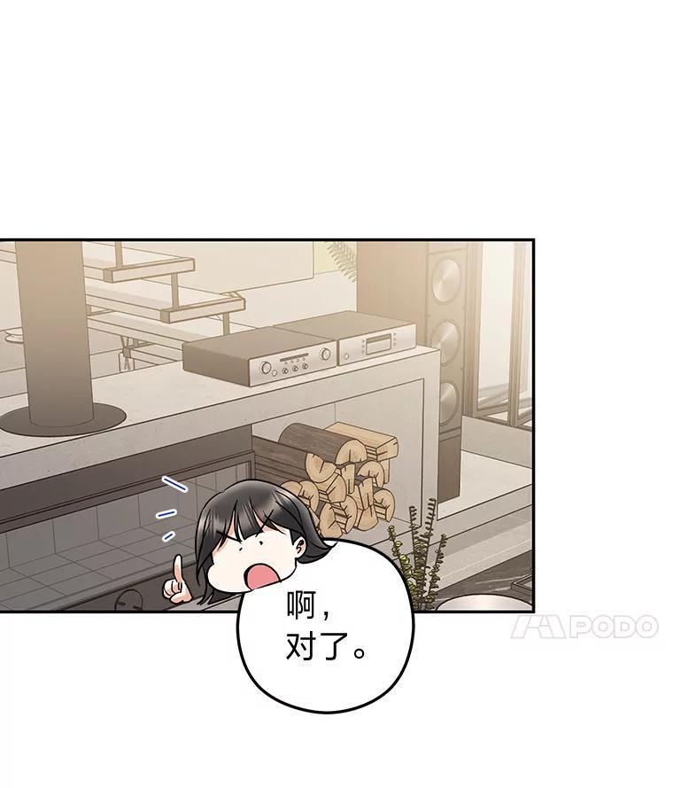 《大明星的kiss教学》60.意外收获 第11页