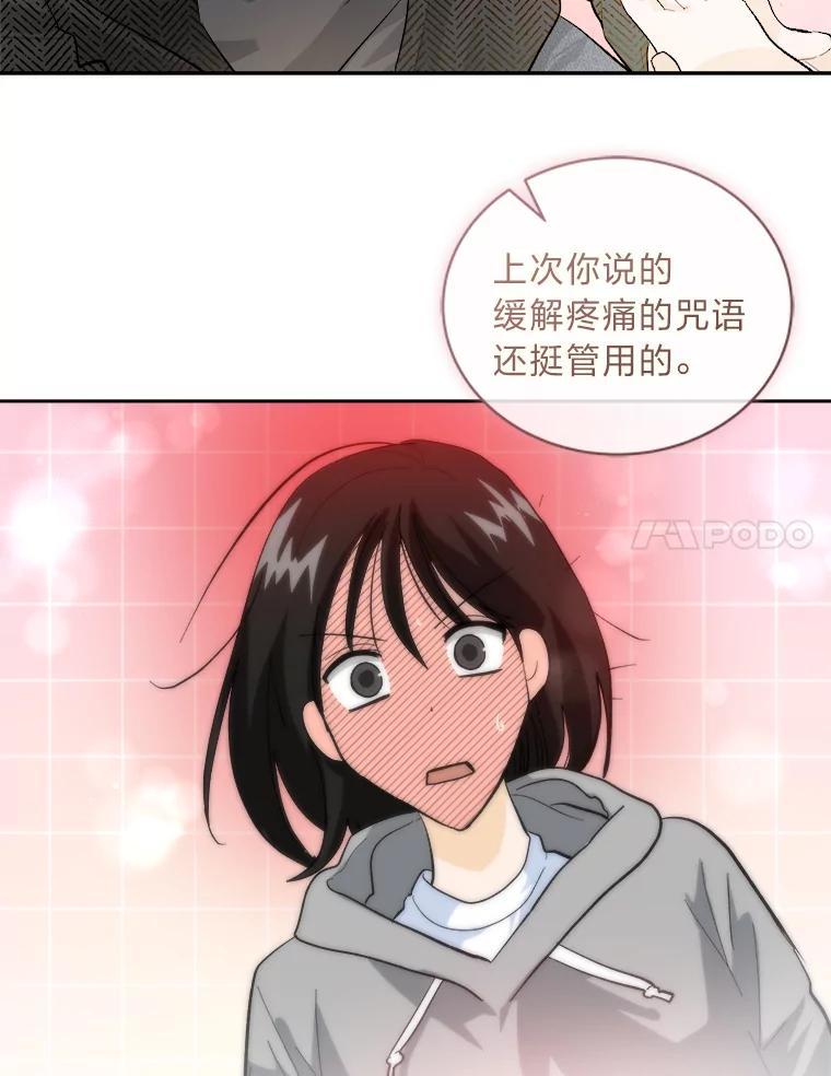 《遇见野兽》59.温柔的表白 第72页