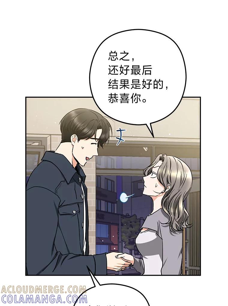 《大明星的kiss教学》60.意外收获 第85页