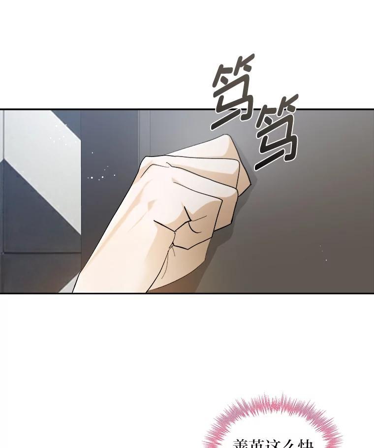 《遇见野兽》59.温柔的表白 第27页