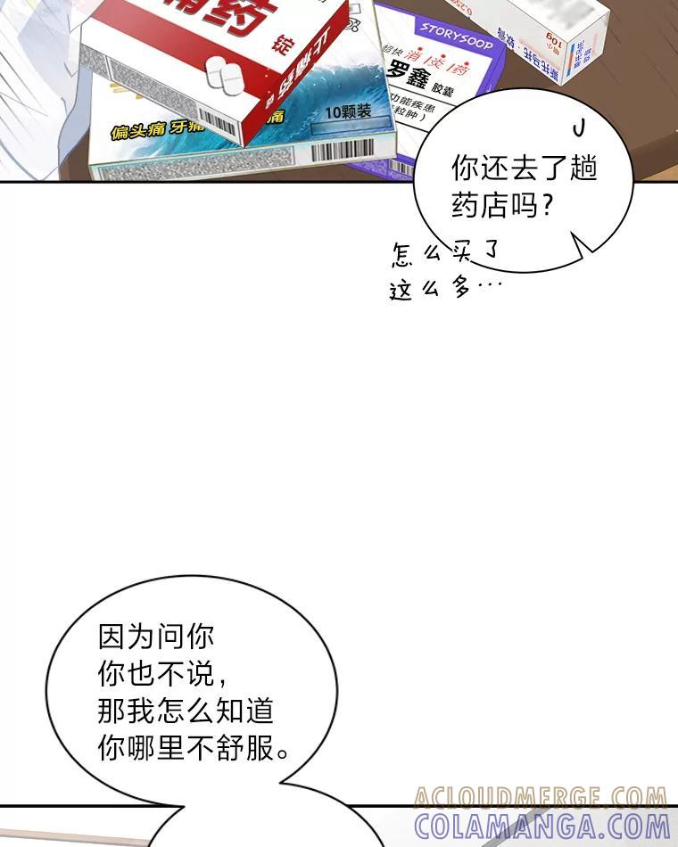 《遇见野兽》59.温柔的表白 第37页