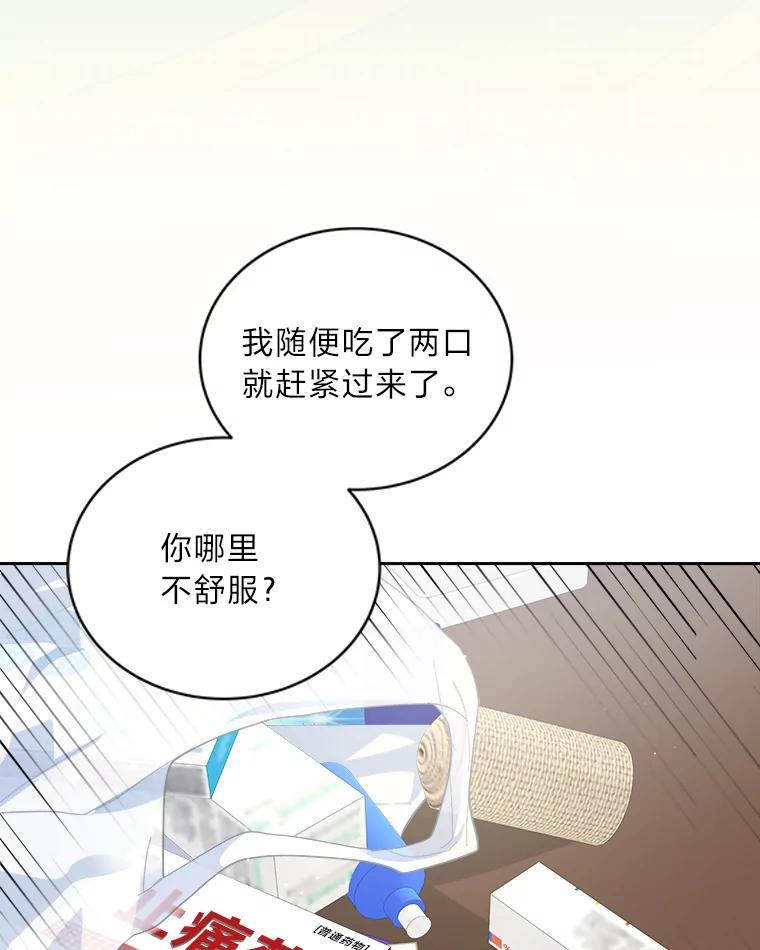 《遇见野兽》59.温柔的表白 第36页