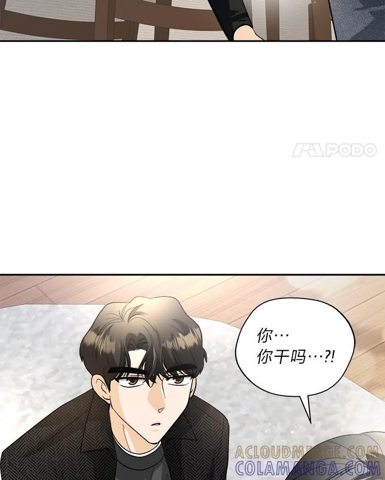 《遇见野兽》59.温柔的表白 第52页