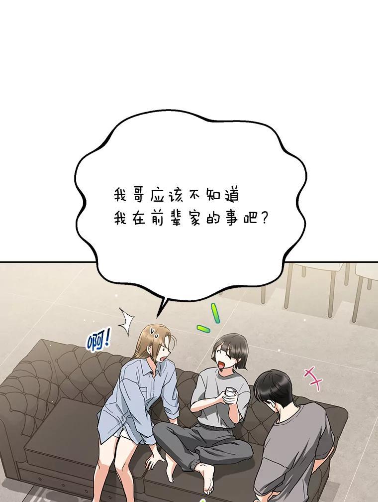 《大明星的kiss教学》60.意外收获 第24页