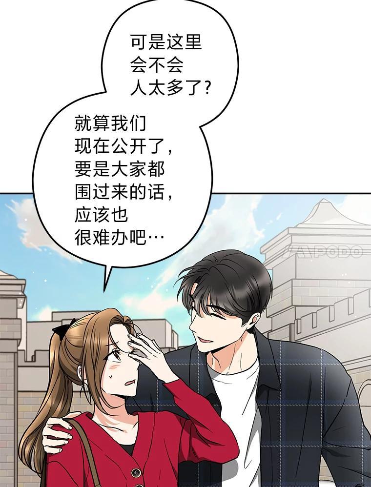 《大明星的kiss教学》60.意外收获 第100页