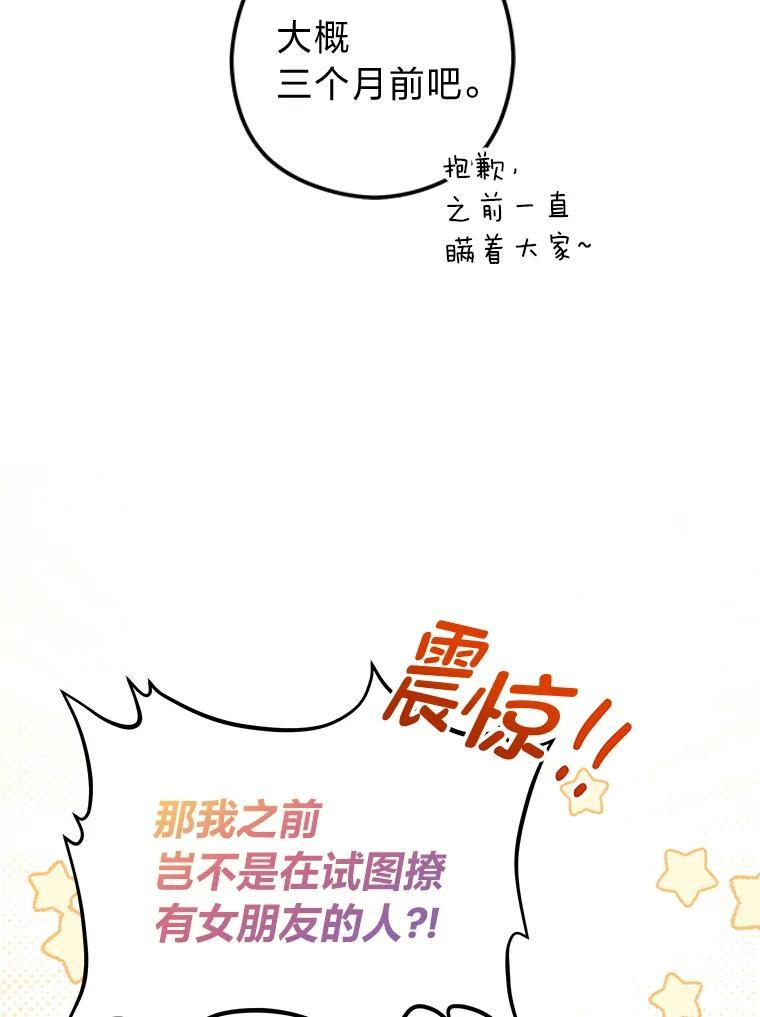 《大明星的kiss教学》60.意外收获 第83页