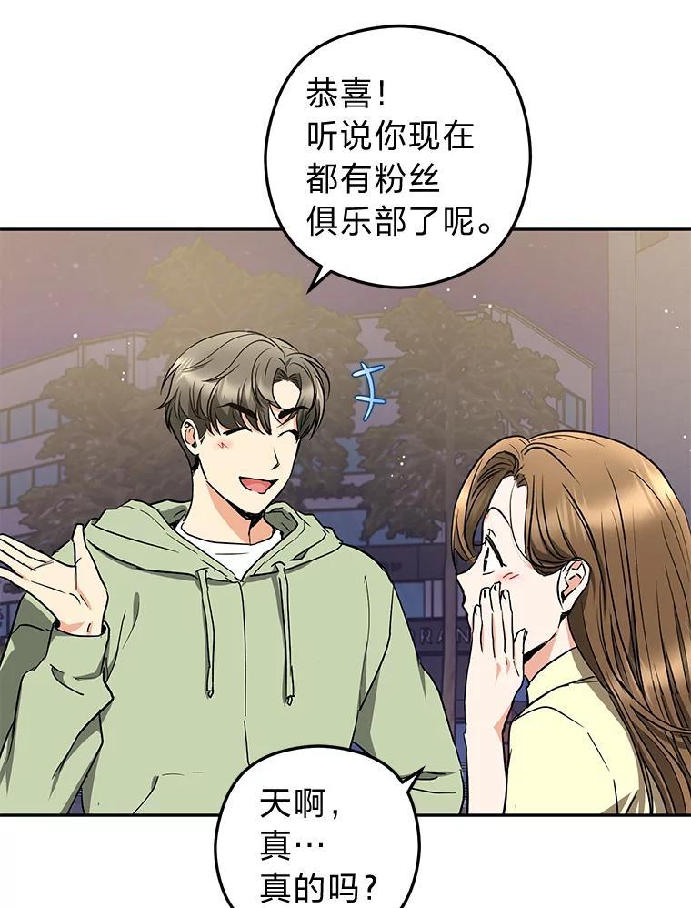 《大明星的kiss教学》60.意外收获 第88页