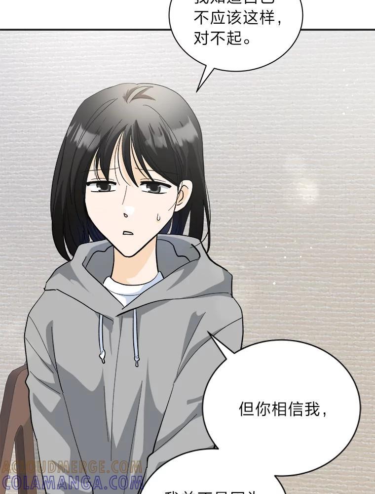 《遇见野兽》59.温柔的表白 第64页
