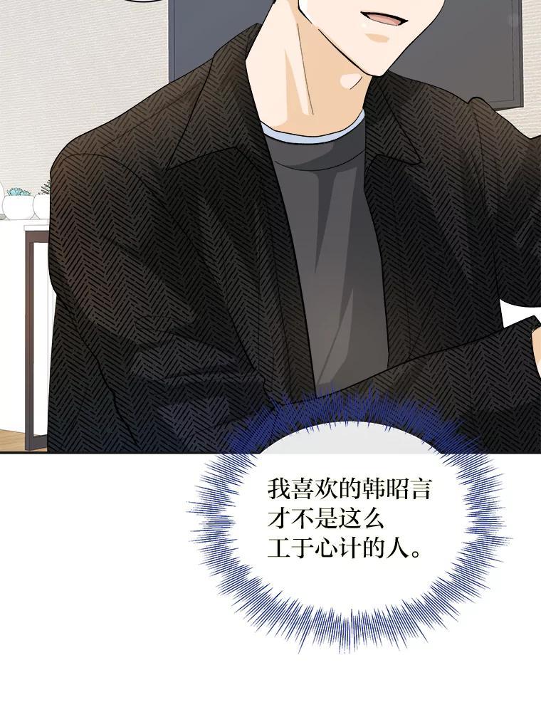 《遇见野兽》59.温柔的表白 第66页