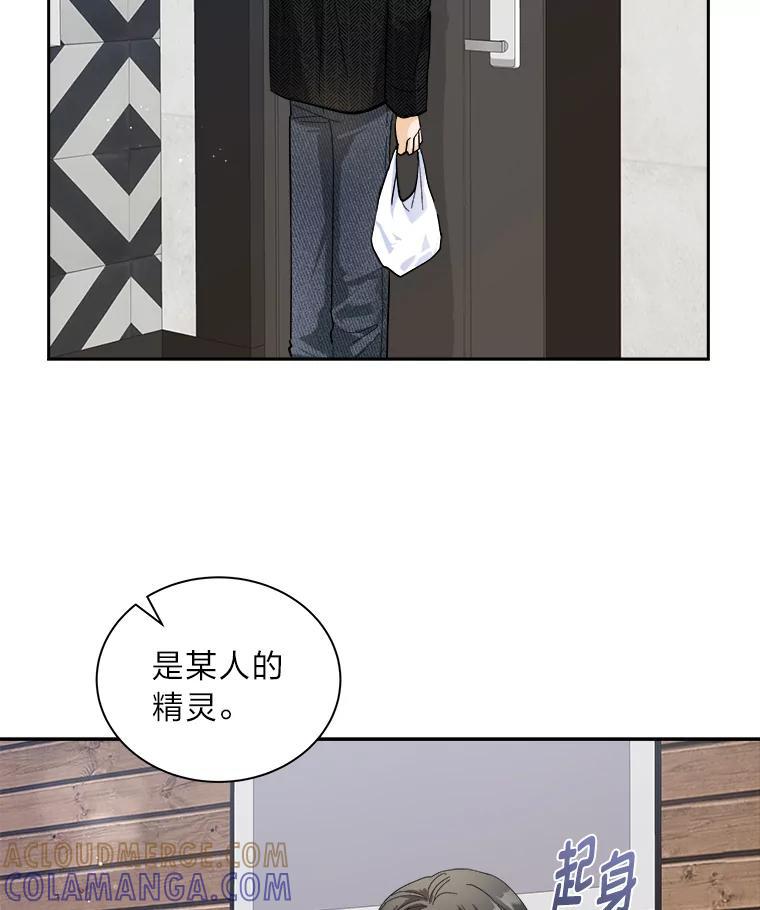 《遇见野兽》59.温柔的表白 第31页