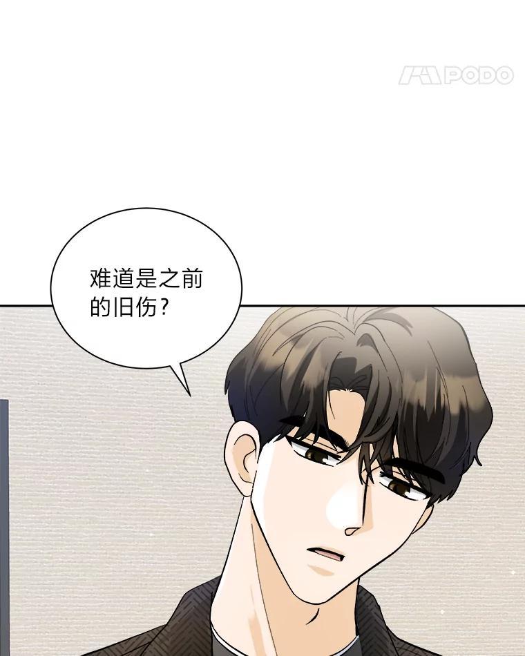 《遇见野兽》59.温柔的表白 第39页