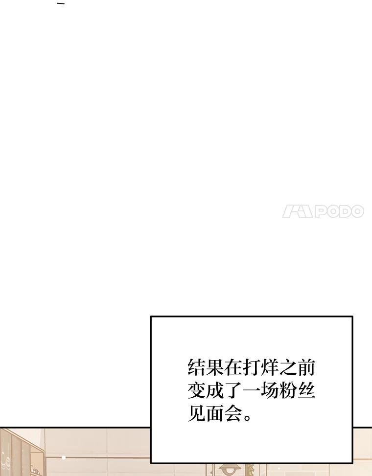 《大明星的kiss教学》60.意外收获 第71页