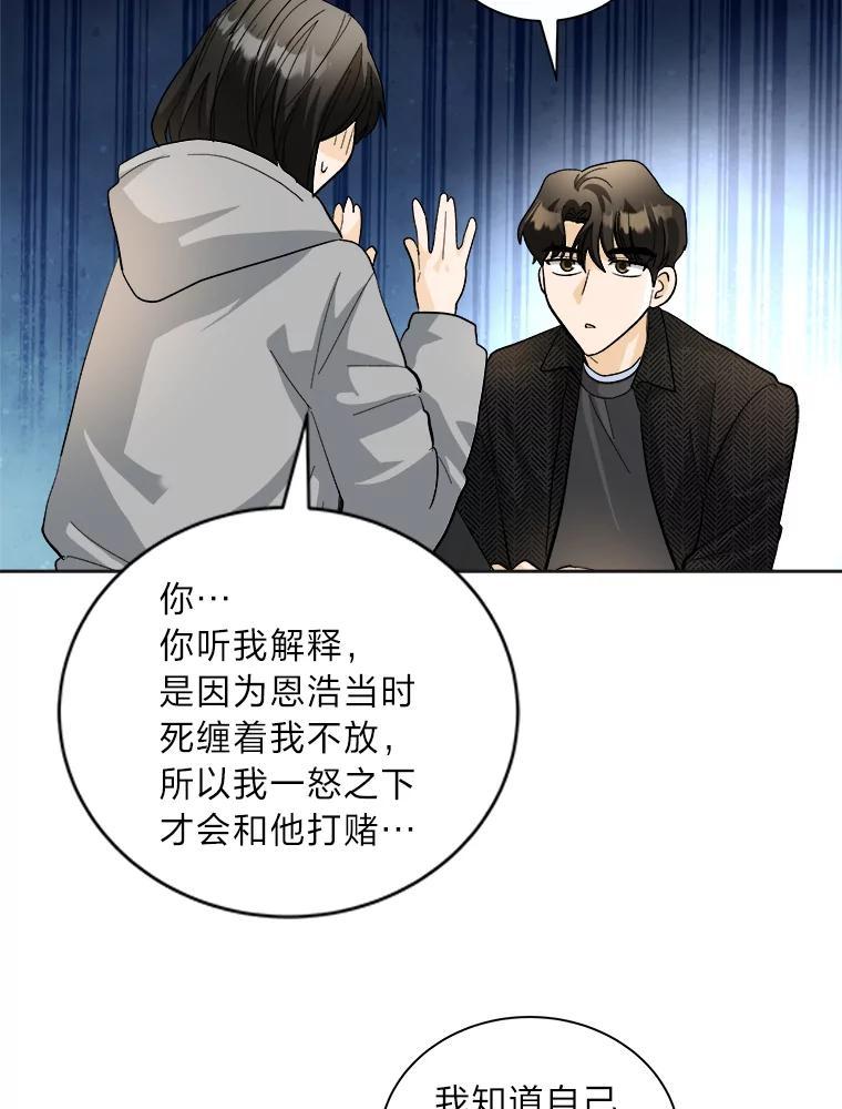 《遇见野兽》59.温柔的表白 第63页