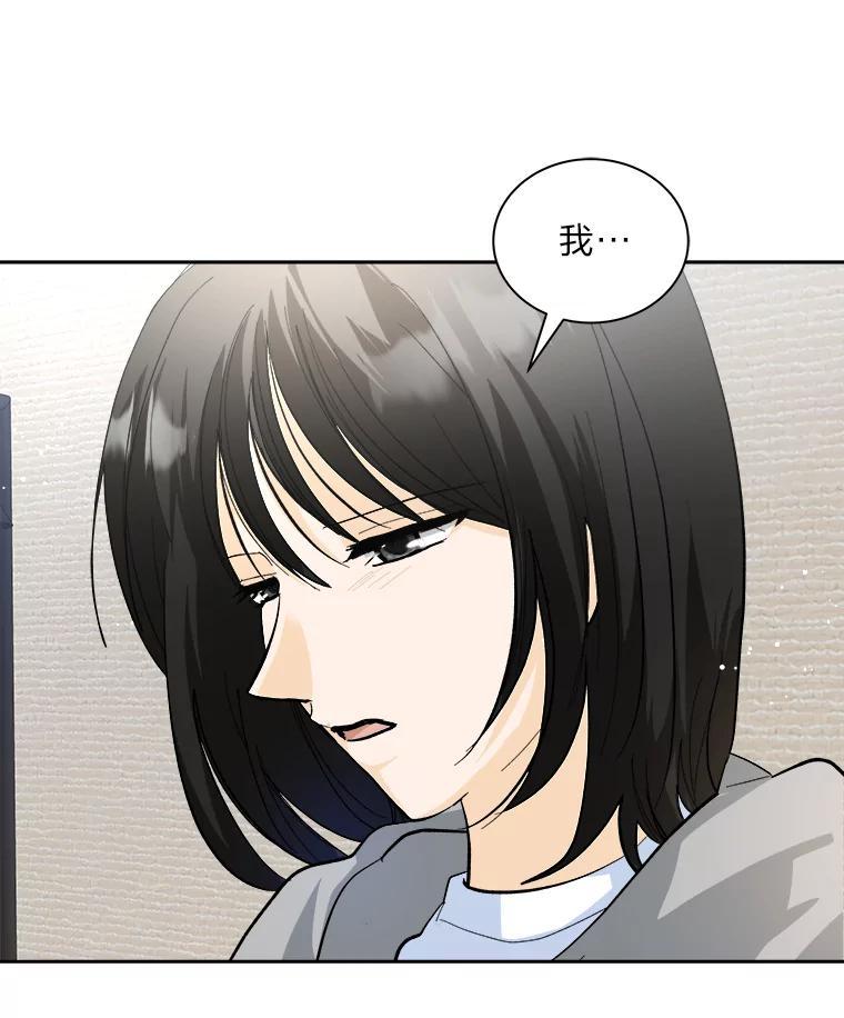 《遇见野兽》59.温柔的表白 第77页
