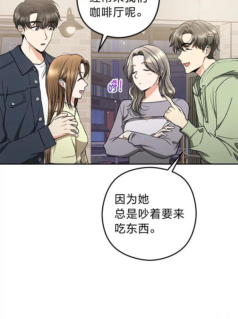 《大明星的kiss教学》60.意外收获 第79页