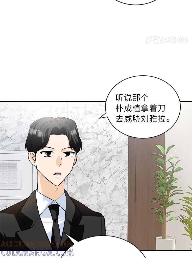 《遇见野兽》59.温柔的表白 第4页