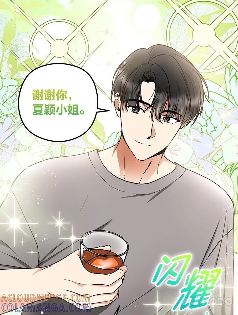 《大明星的kiss教学》60.意外收获 第21页