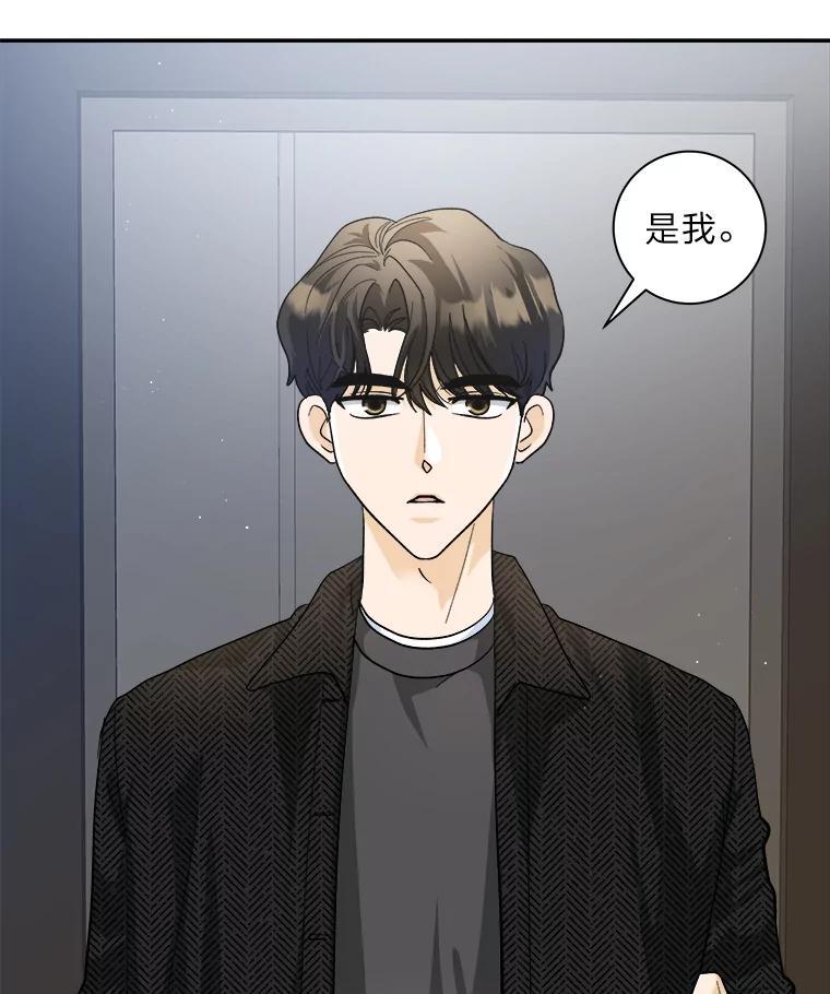 《遇见野兽》59.温柔的表白 第29页