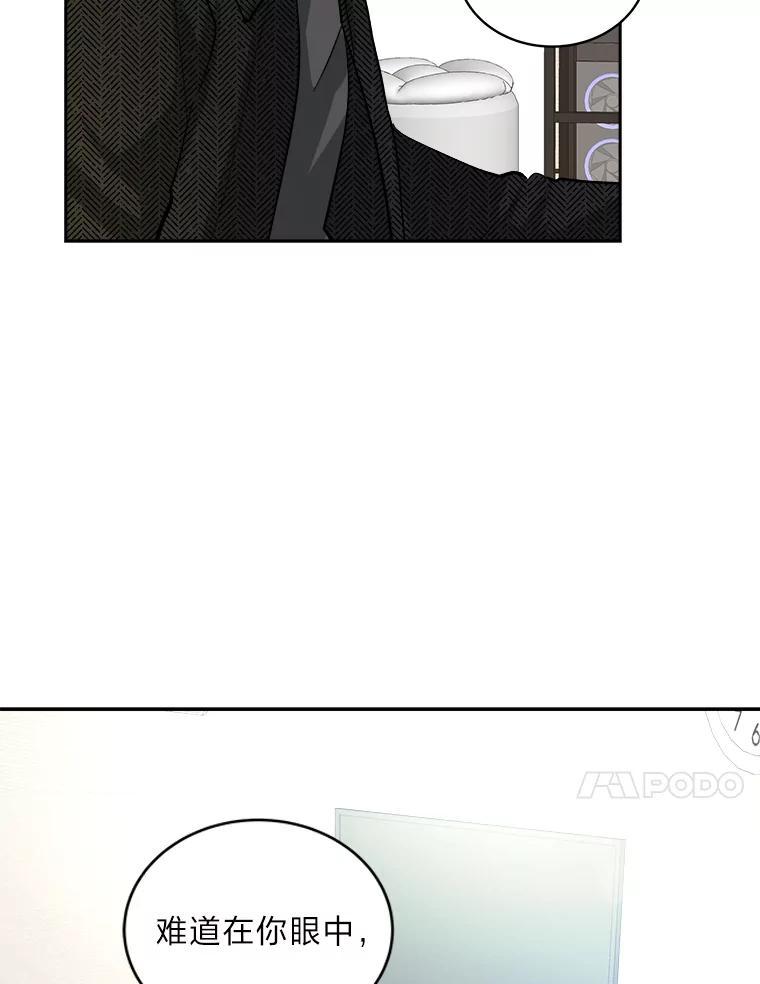 《遇见野兽》59.温柔的表白 第75页