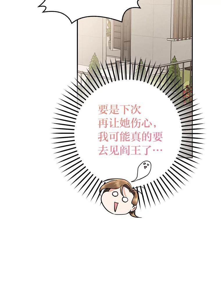 《大明星的kiss教学》60.意外收获 第8页