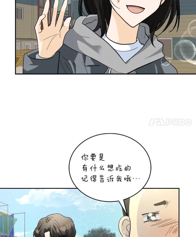 《遇见野兽》59.温柔的表白 第21页