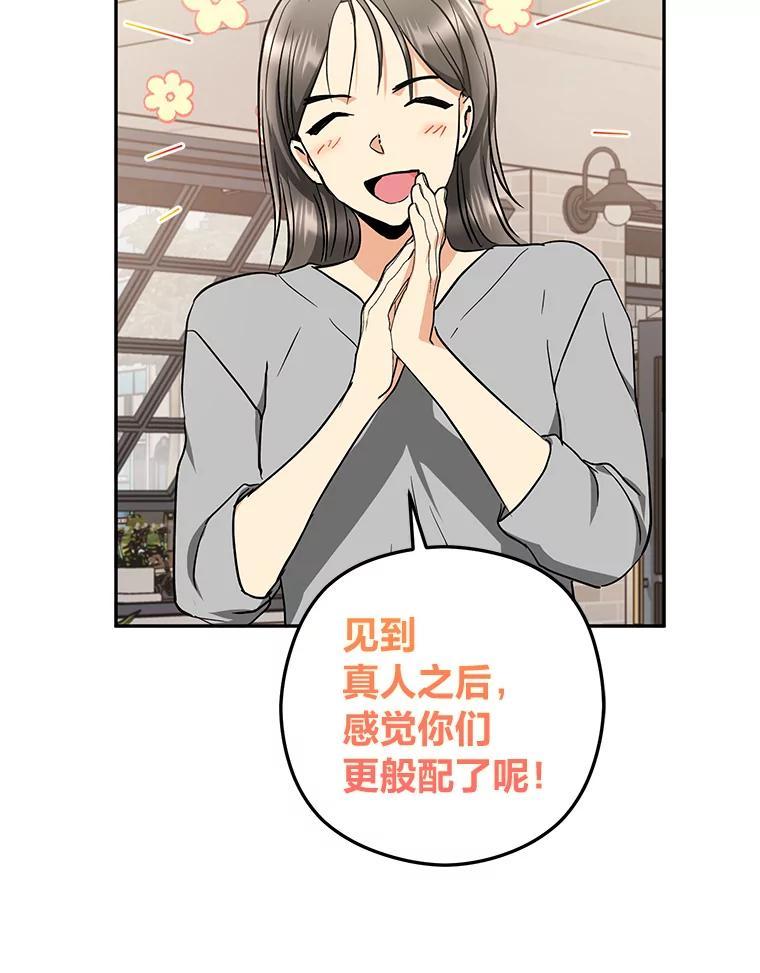 《大明星的kiss教学》60.意外收获 第67页