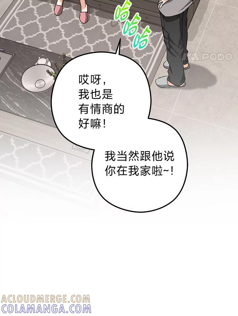《大明星的kiss教学》60.意外收获 第25页