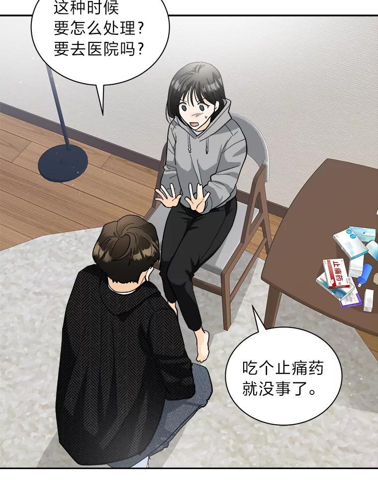 《遇见野兽》59.温柔的表白 第50页