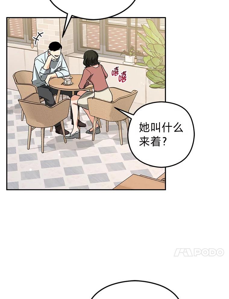《大明星的kiss教学》60.意外收获 第54页