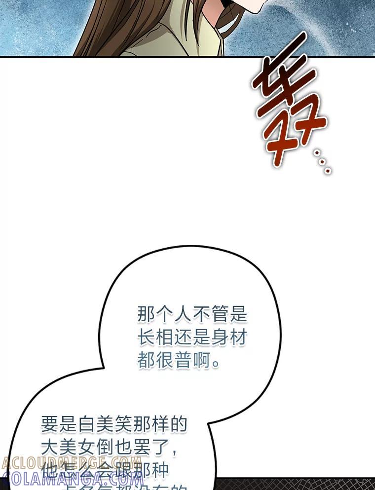 《大明星的kiss教学》60.意外收获 第57页