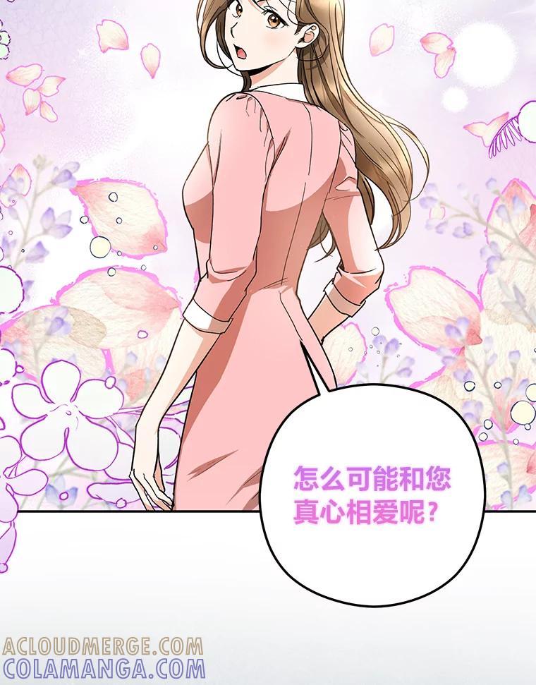《大明星的kiss教学》60.意外收获 第37页