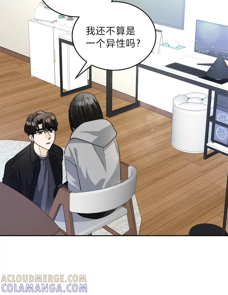 《遇见野兽》59.温柔的表白 第76页