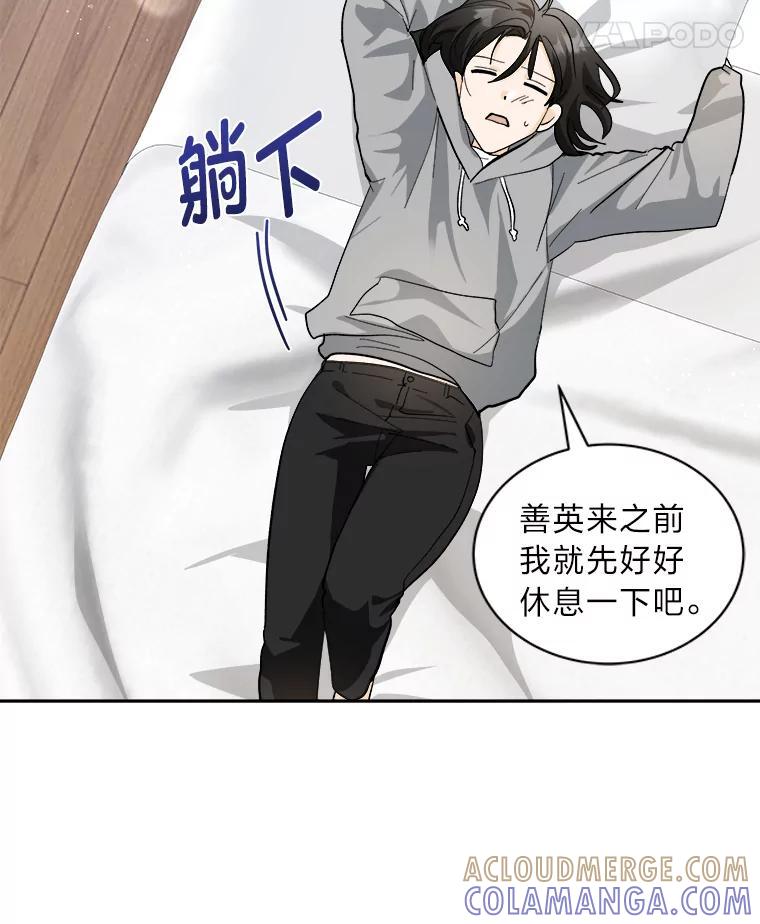 《遇见野兽》59.温柔的表白 第25页